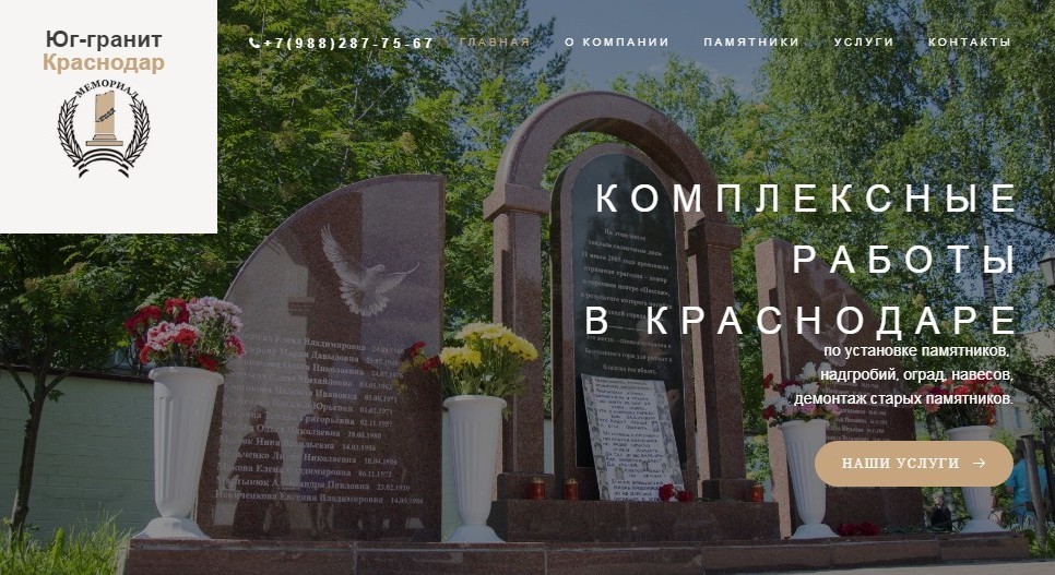 Сайт по продаже памятников Краснодар