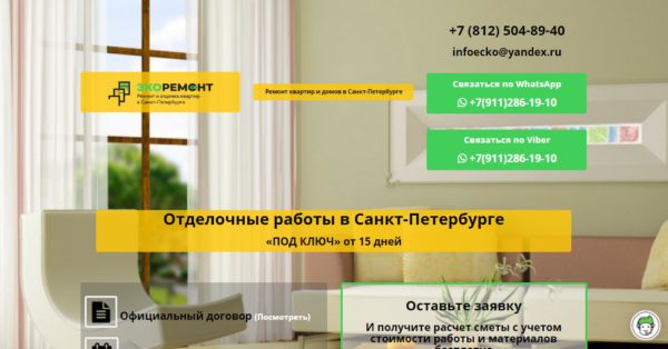 Отделка квартир в Санкт-Петербурге