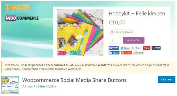 Woocommerce Social Media Share Buttons