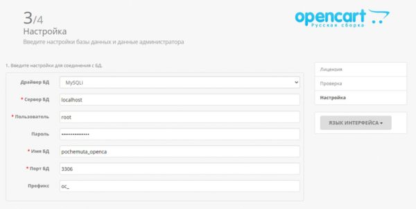 интернет-магазин на Opencart создание БД