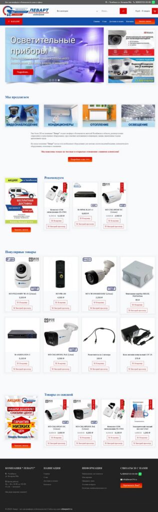 Сайт интернет-магазина систем видеонаблюдения г. Челябинск